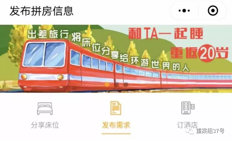 异性拼房 这款小程序被指涉黄现审核程序也被网友质疑