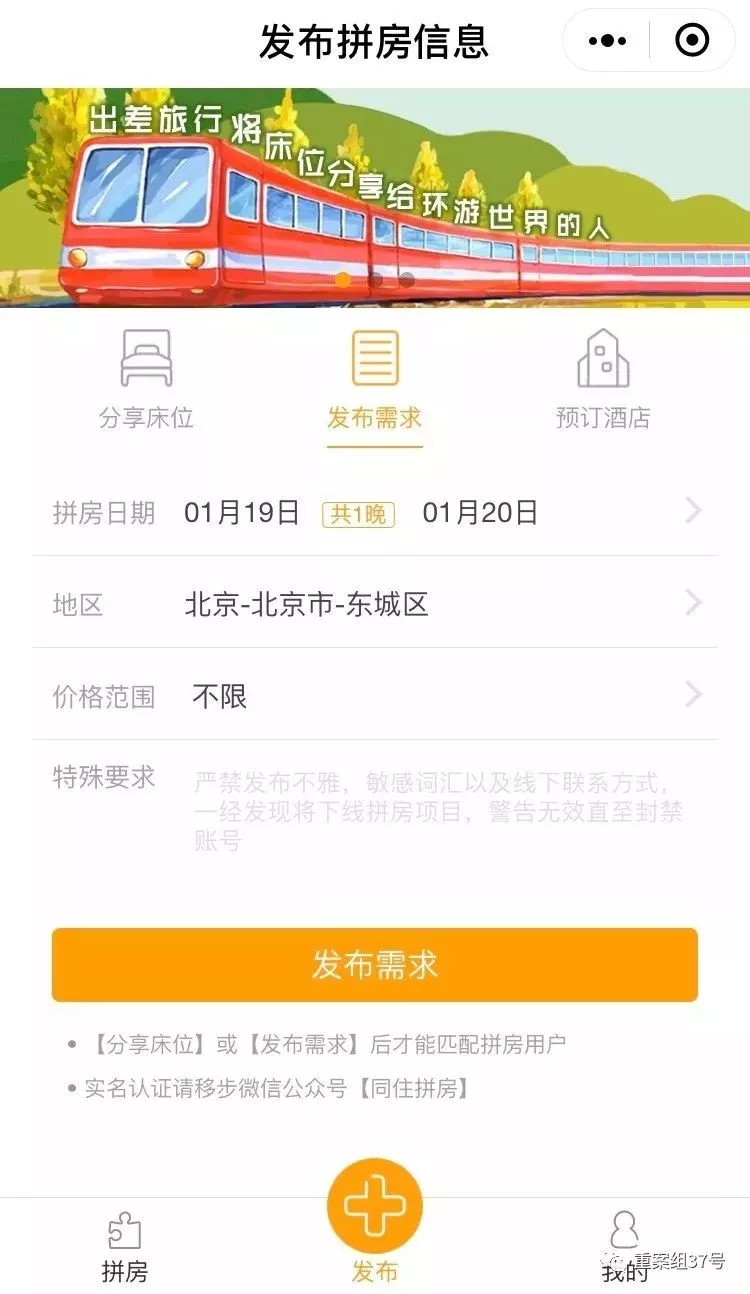 异性拼房 这款小程序被指涉黄现审核程序也被网友质疑