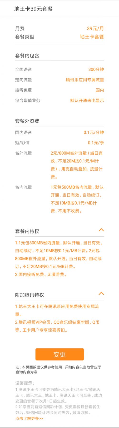 联通腾讯地王卡怎么样 地王卡流量套餐内容资费详情