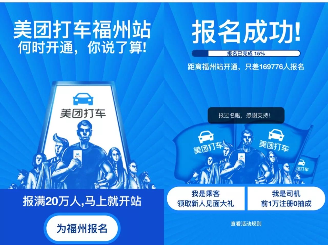 美团打车杀入福州！网传每单补贴20块 抽成8%！幸福的日子又要来了？