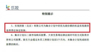乐视网再次跌停 昔日的1500亿市值只剩不到300亿