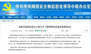 《规定》：微博客服务提供者应当依法取得法律