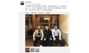 何小鹏晒与快播王欣合影：他身体很好，思维完