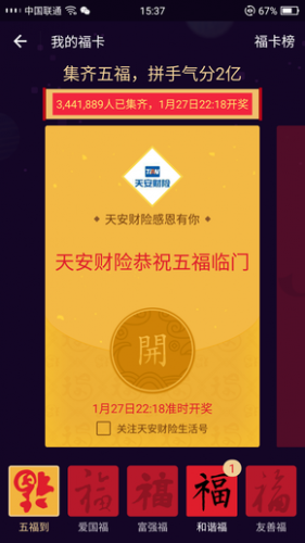 2018支付宝马云五福到手势图 支付宝2018五福手势高清图