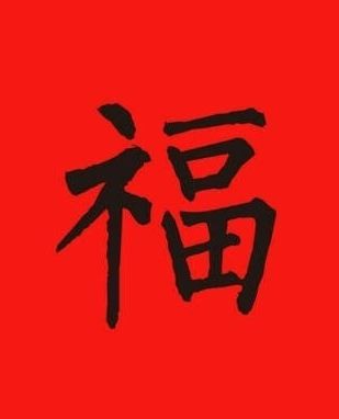 2018支付宝马云五福到手势图 支付宝2018五福手势高清图