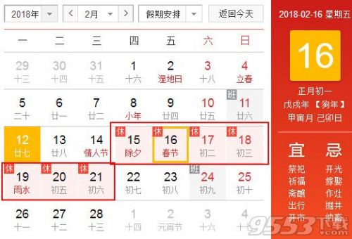 2018春节高速免费几天通行时间表 几号结束什么时候开始收费