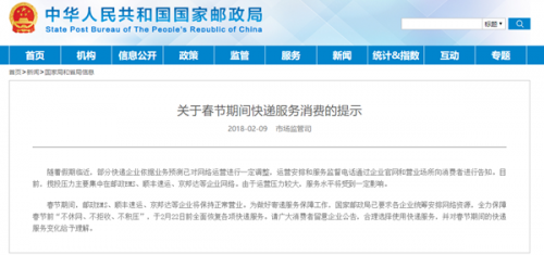 国家邮政局：确定将于2月22日前全面恢复各项快递服务