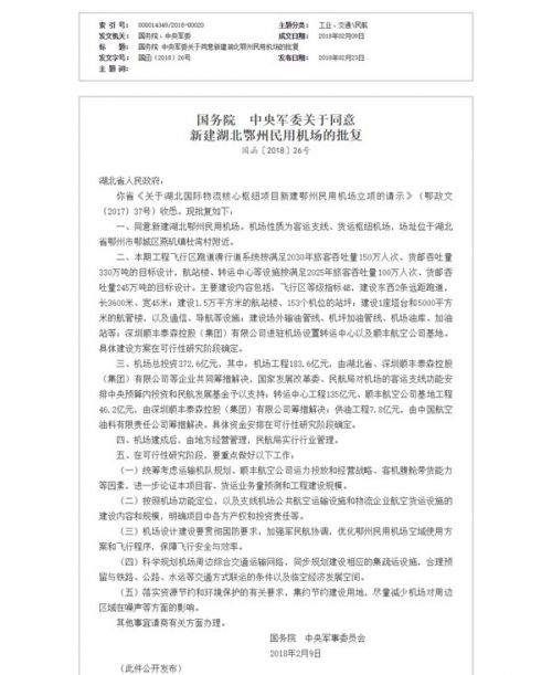 湖北鄂州市将新建民用机场 亚洲第一货运空港集散中心