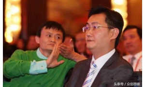 马化腾: 你们崇拜马云, 为何要频频吐槽我？
