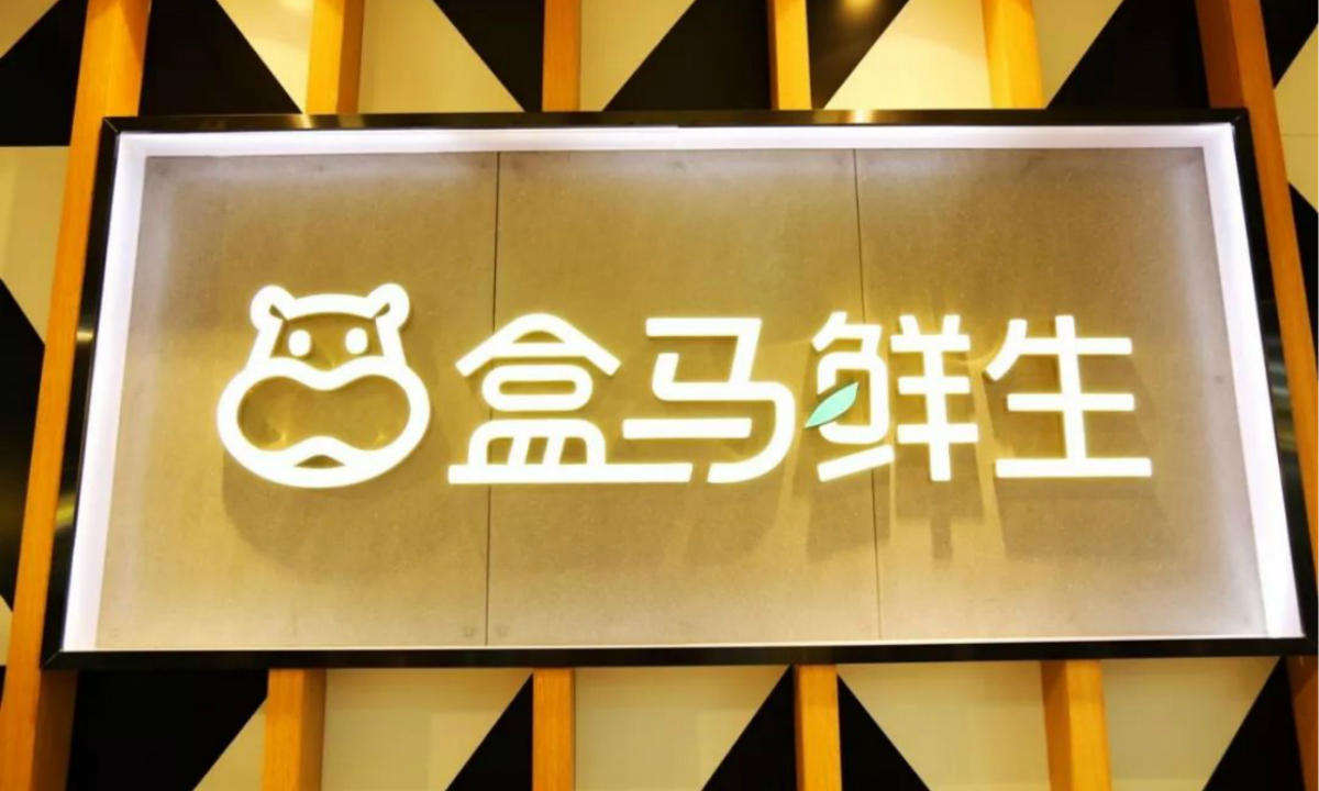 怼美团、抗京东，盒马鲜生“舍命狂奔”