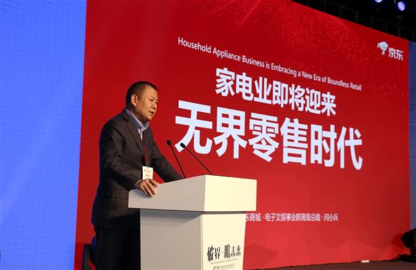 家电网购市场京东占据六成 闫小兵详解未来家电业“人、货、场”