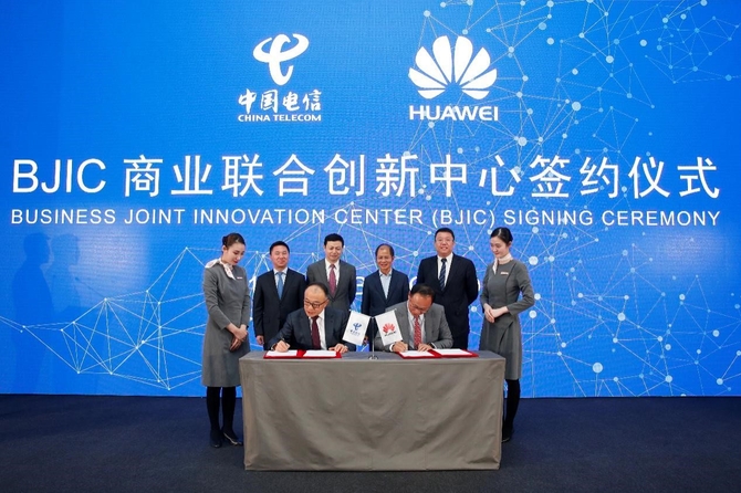 中国电信与华为宣布成立商业联合创新中心