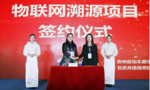 兆信股份携手布依福娘茶 共建非遗传承物联网溯