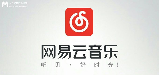 网易云音乐UX分析_新客网