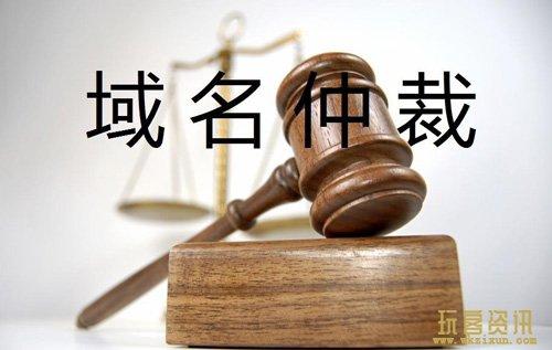 仲裁小王子腾讯再次出手 对争议域名fuckqq申请仲裁