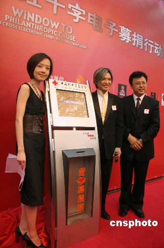 中国慈善机构首次推出电子募捐行动台商捐百万