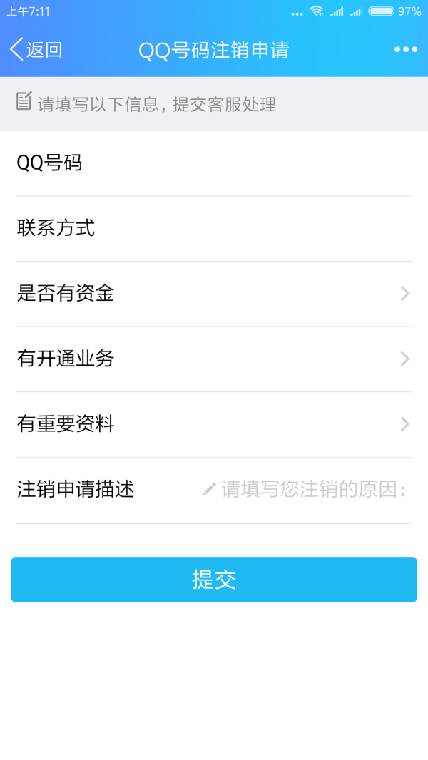 腾讯QQ帐号终于可以手动注销了，销号后用户数据、资产全部将清零