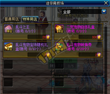 DNF迷你大乱斗活动攻略 乱斗硬币怎么得