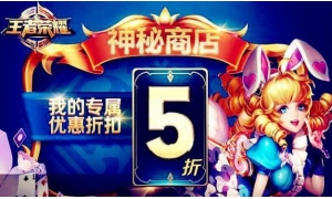 王者荣耀神秘商店有千年之狐吗？神秘商店有哪