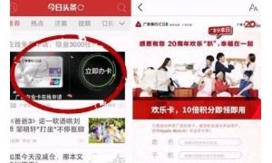 今日头条回应广告违规 央视报道涉及的违规广告