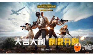 绝地求生刺激战场电脑版吃鸡模拟器使用 最新官