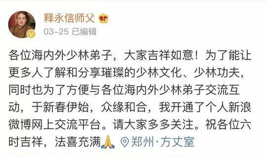 佛系青年?释永信开通微博 您的嵩山少林寺方丈已上线