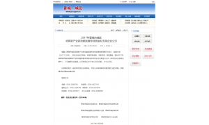 晋城绿盾征信入选培育新产业新动能发展专项资