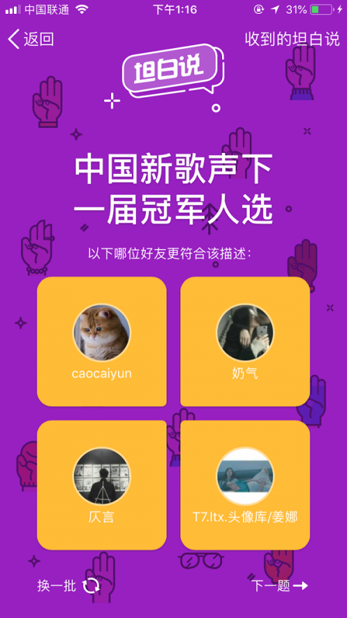 QQ坦白说怎么知道对方是谁 QQ坦白说在哪玩链接分享