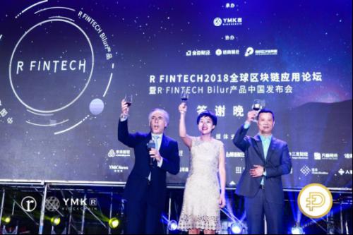 ‘新思维’、‘新玩法’、‘新碰撞’、‘新高度’R Fintech·2018全球区块链应用论坛(中国站)成功举办
