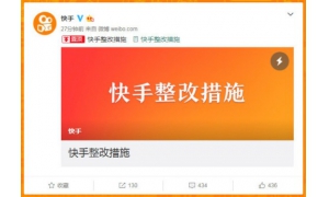 快手回应管理部门批评：诚挚接受批评 组织深刻