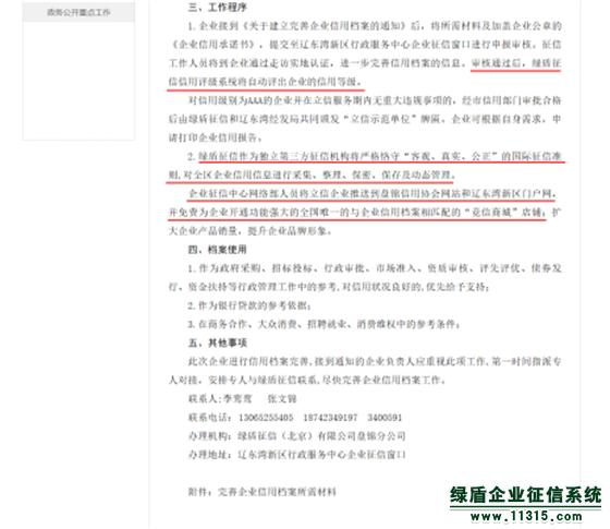 企业信用档案是企业的信用户口本