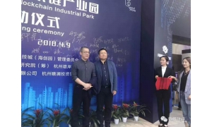 李笑来为杭州区块链产业园站台,曾称该想法很