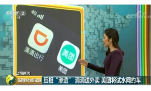 滴滴美团“开战”还没结束，两大平台就收到了