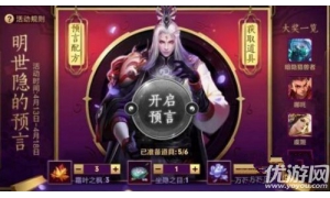 王者荣耀明世隐的预言 开永久英雄皮肤谁的配方