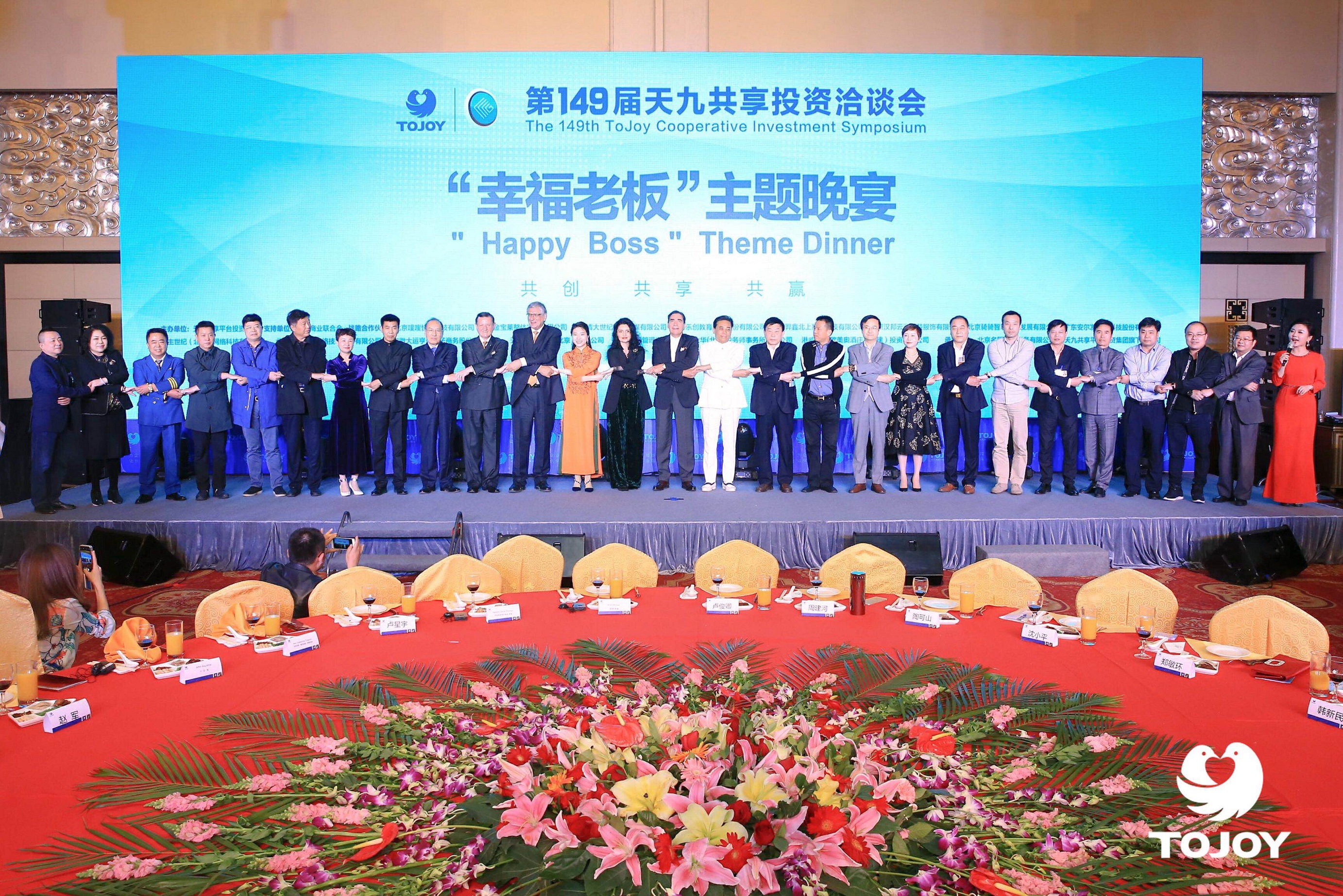 　　大会开幕式现场  　　未来，现在已来  　　大会两天，盟主直播、汉邦剪裁、嗖嗖身边、安心点、乐创世界、蜂箱果棚、金宝莱定制家居、想见孩、蜂狂购等众多全国联营项目重磅发布，数量之多，质量之高，业内罕有,吸引千余企业家、投资家争相洽谈合作。  　　4月15日，天九共享孵化（南方）集团总裁、上海财经大学客座教授申恒先生带来了《创造未来—改变商业本质的股权投资》专题报告，从股权投资的角度，建议投资者应当紧跟市场趋势，选择投资价值洼地，才能够在未来取得财富的大幅增值，造就一波又一波的财富神话，为企业家深度解惑股权投资。  　　当天晚上各界名仕云集，天九共享集团董事局主席卢俊卿先生别开生面地举行《幸福老板》专题报告，并致祝酒辞。真诚分享自己多年的研究心得，“幸福力才是企业的终极核心竞争力”。卢俊卿劝慰企业家们让企业增长、增值、增福（增加幸福感），带领企业家洞察未来掌控商机之余，为企业家精神注入全新的幸福之道。