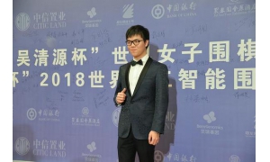 柯洁再战人工智能  “人机大战”第三次上演