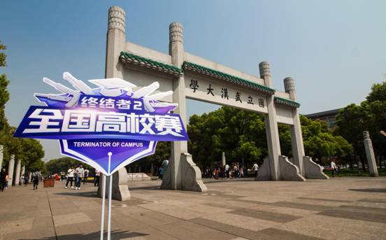 武汉大学