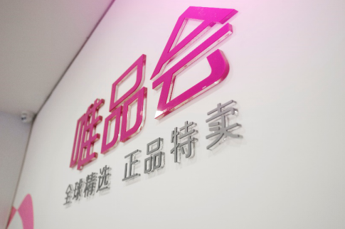 唯品会大数据 挖掘95后消费市场