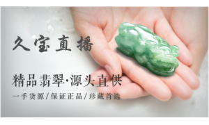 久宝直播:翡翠网购已进入区块链时代