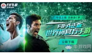 体育与电竞的结合 FIFA足球世界带你领略手游世界