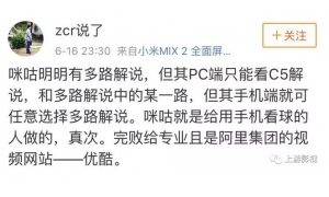 优酷通过世界杯 让所有人知道优酷真的优真的酷