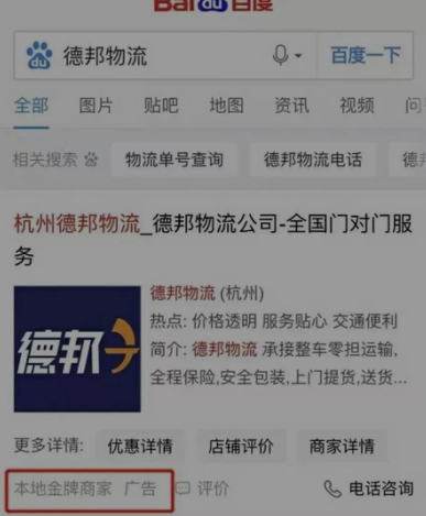刚剿灭假官网又遭堵门 2018年德邦不太“顺”？