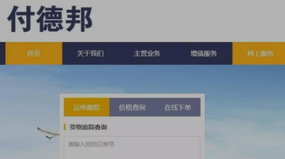 刚剿灭假官网又遭堵门 2018年德邦不太“顺”？