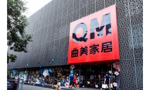 实现全新商业场景新突破 曲美引领着“体验为王