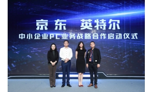 京东联手英特尔布局PC行业未来增长 中小企业P