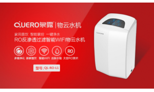 泉露物云水机 智能净水器专业值得信赖