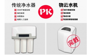 泉露物云水机引领时尚，带领净水器进入智能新