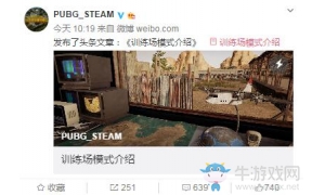 《绝地求生》公布2x2新地图 训练场模式戳进来先