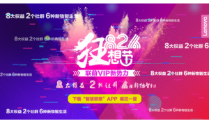 智慧联想826狂想节 不拼购只抢购