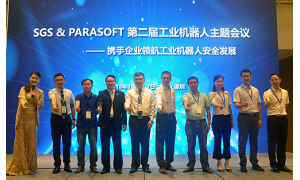 第二届工业机器人会议：Parasoft携手SGS探索发展新